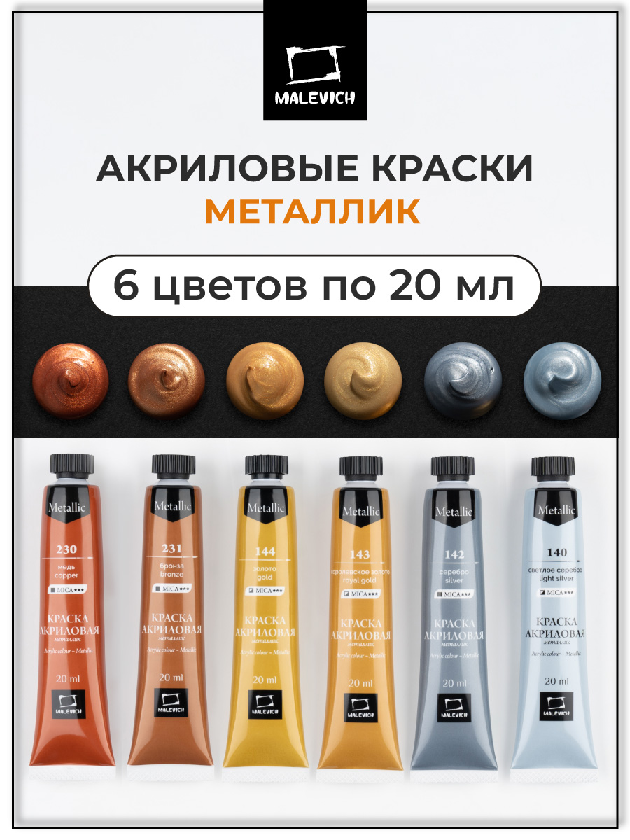 Краски акриловые Малевичъ 6 цв. - фото 1