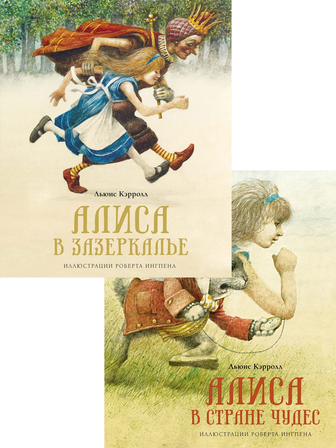 Комплект из 2 книг Махаон Приключения Алисы Иллюстрации Роберта Ингпена - фото 1
