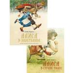 Комплект из 2 книг Махаон Приключения Алисы Иллюстрации Роберта Ингпена