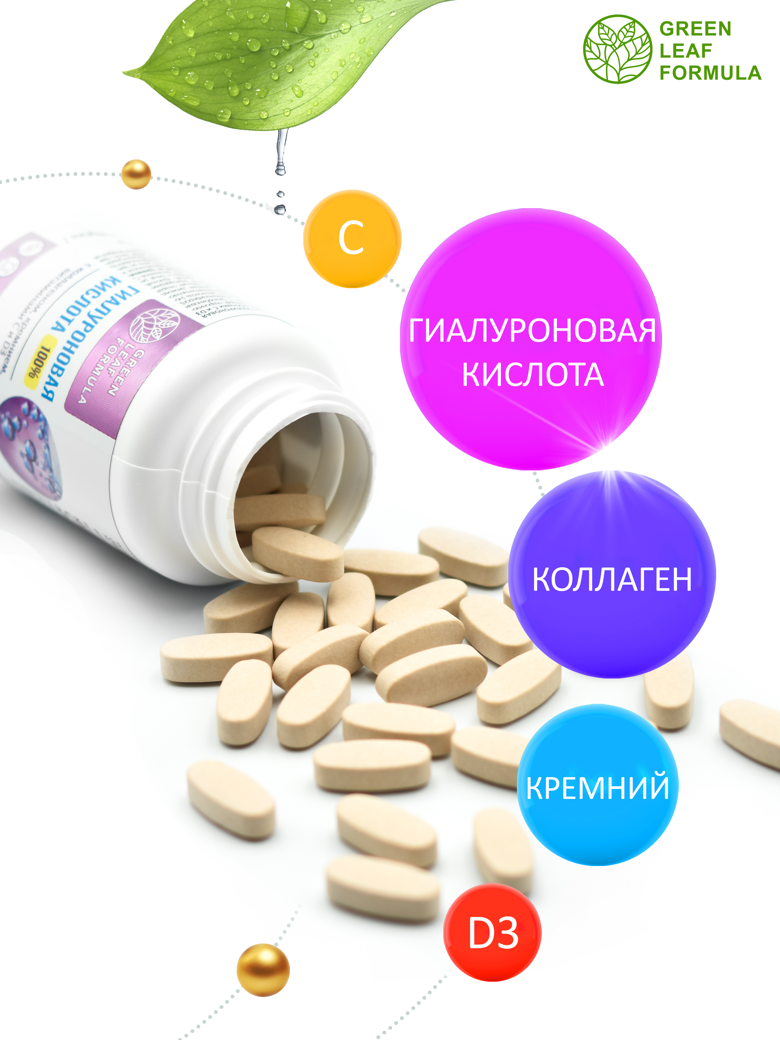 Гиалуроновая кислота для кожи Green Leaf Formula для молодости коллаген и кремний для суставов - фото 4