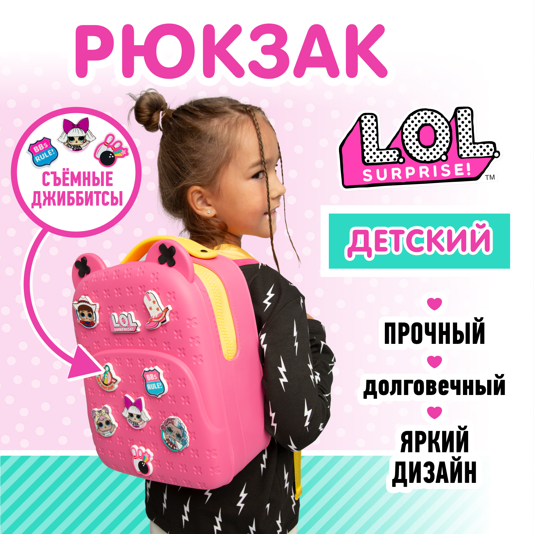 Рюкзак L.O.L. Surprise! большой розовый + джиббитсы - фото 1