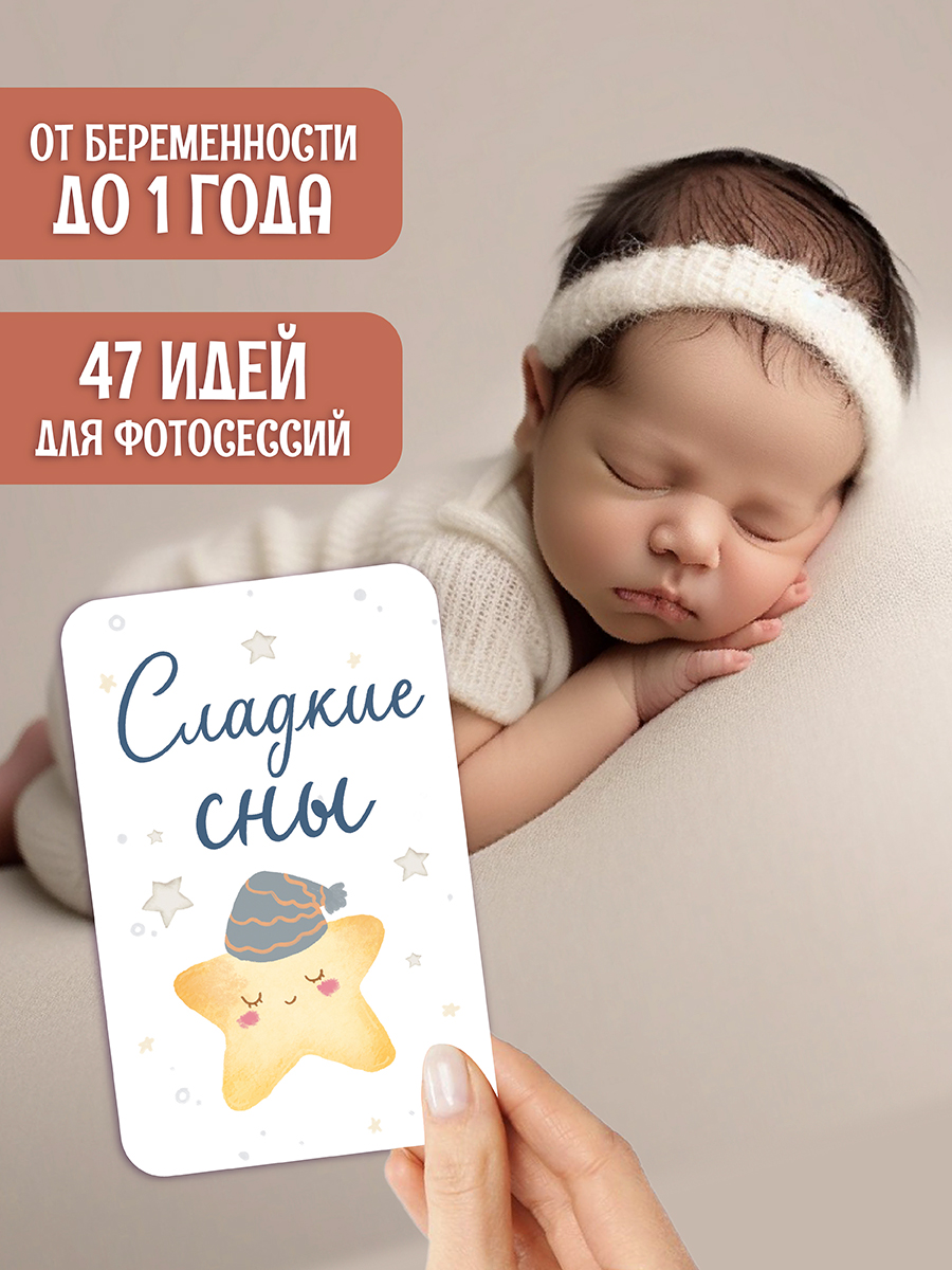 Карточки Проф-Пресс для фотосессии. Наша кроха. 30 шт. - фото 4