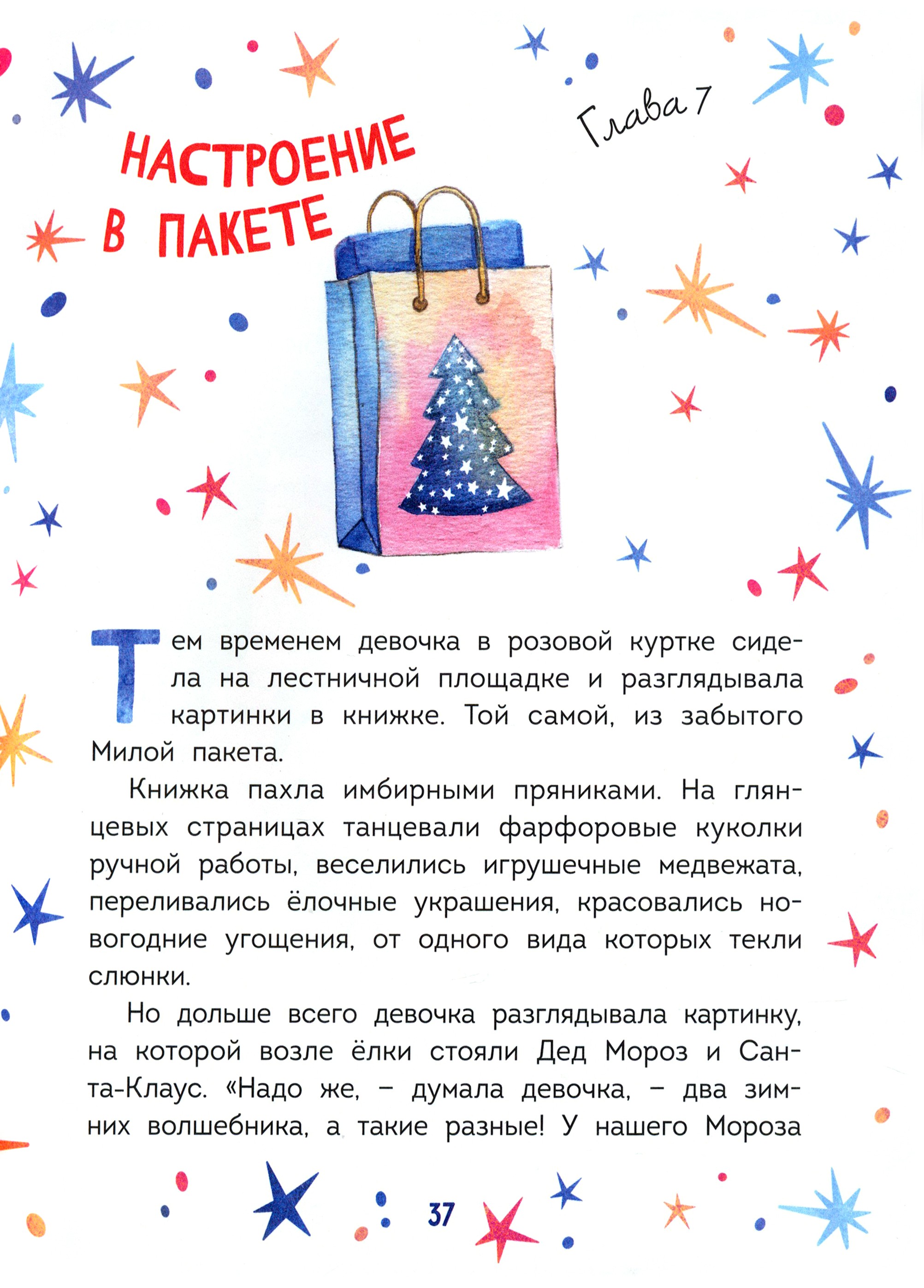 Книга Абраказябра Новогоднее настроение - фото 8