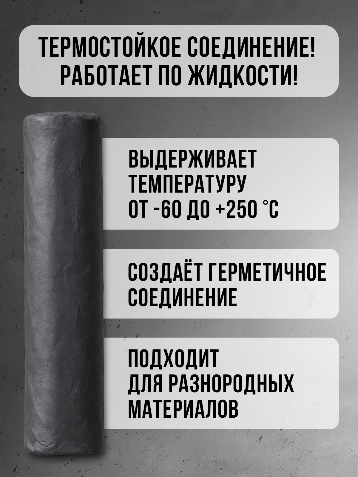 Холодная сварка для металла RASTVOR радиатора высокотемпературная 58 г - фото 2