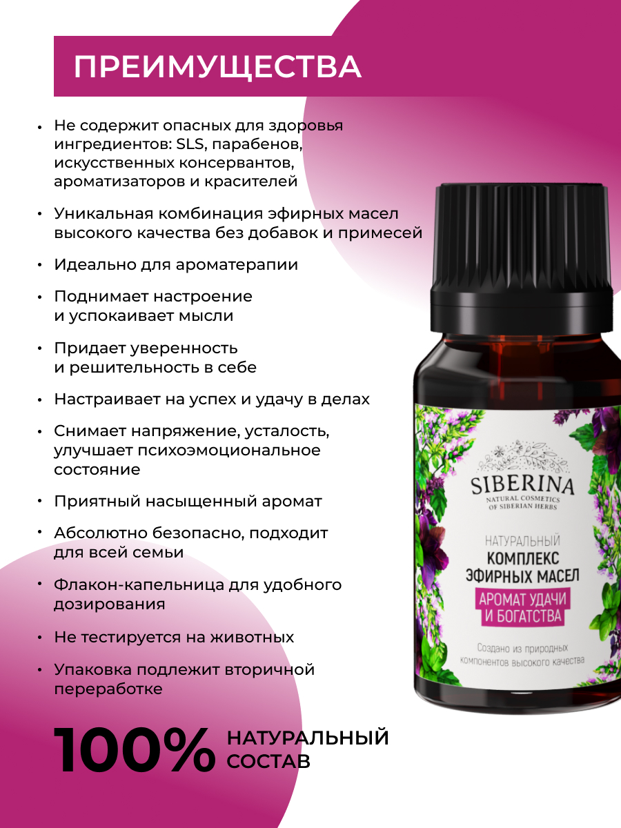 Комплекс эфирных масел Siberina натуральный «Аромат удачи и богатства» 10 мл - фото 3