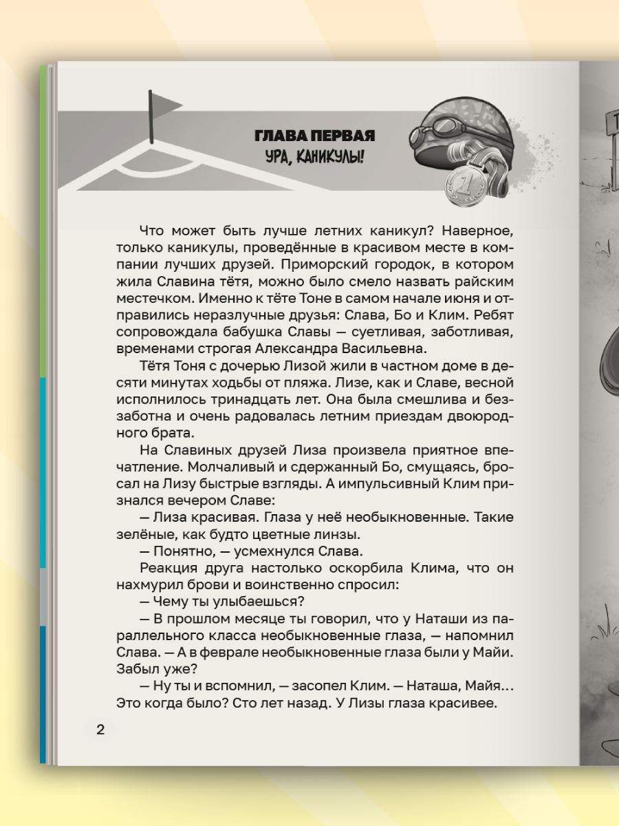 Книга Проф-Пресс детский детектив Загадка сорванного турнира - фото 6