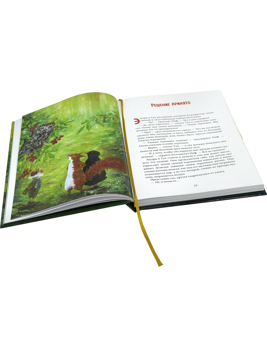 Комплект из 2-х книг/ Добрая книга / За семью горами+ Путешествие в поисках чудища/ илл. Д. Дрешер - фото 5