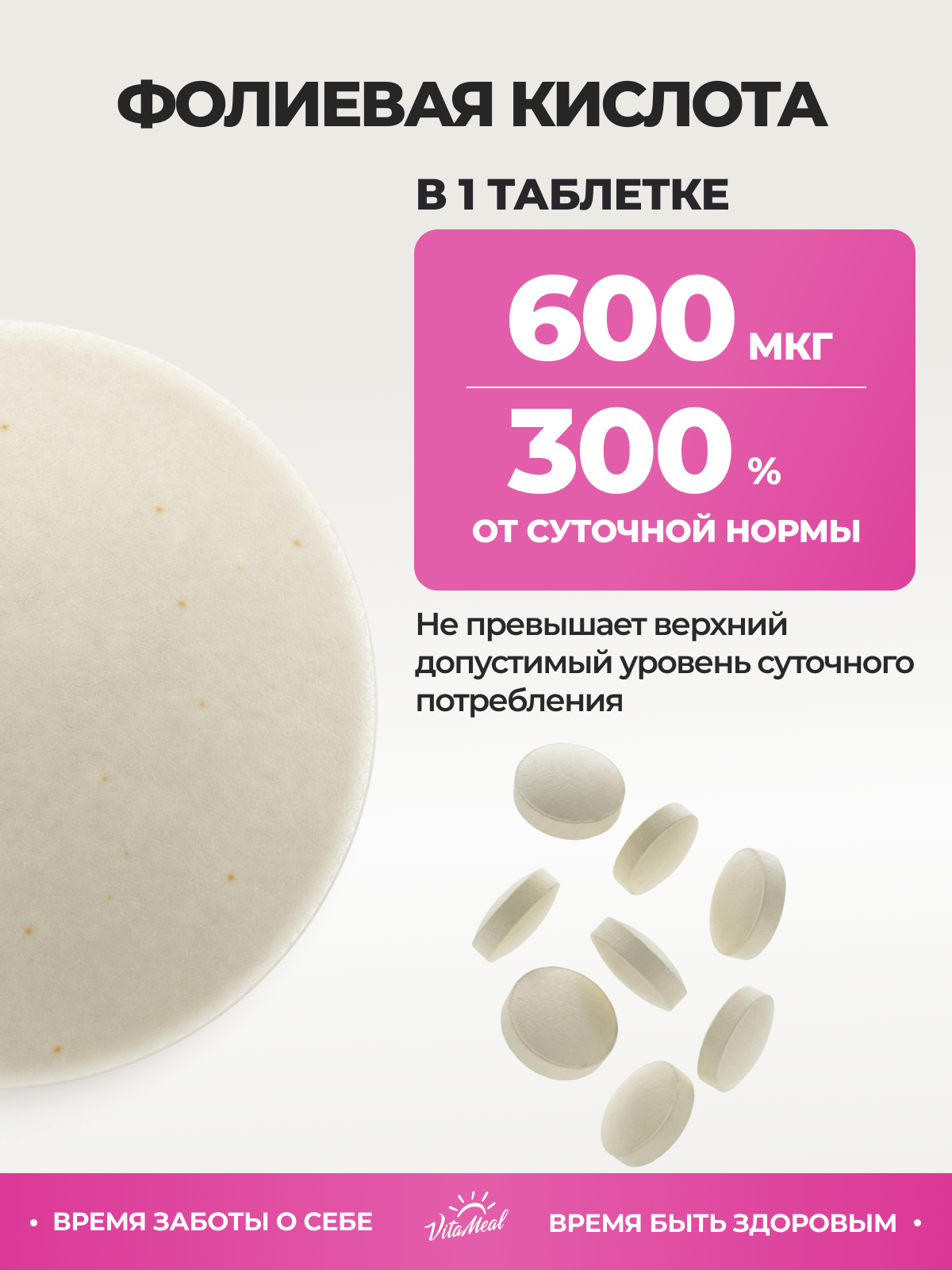 Витамин VitaMeal В9 фолиевая кислота 600 мкг для беременных и кормящих 180 таблеток - фото 4