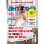 Журнал Антенна-Телесемь
