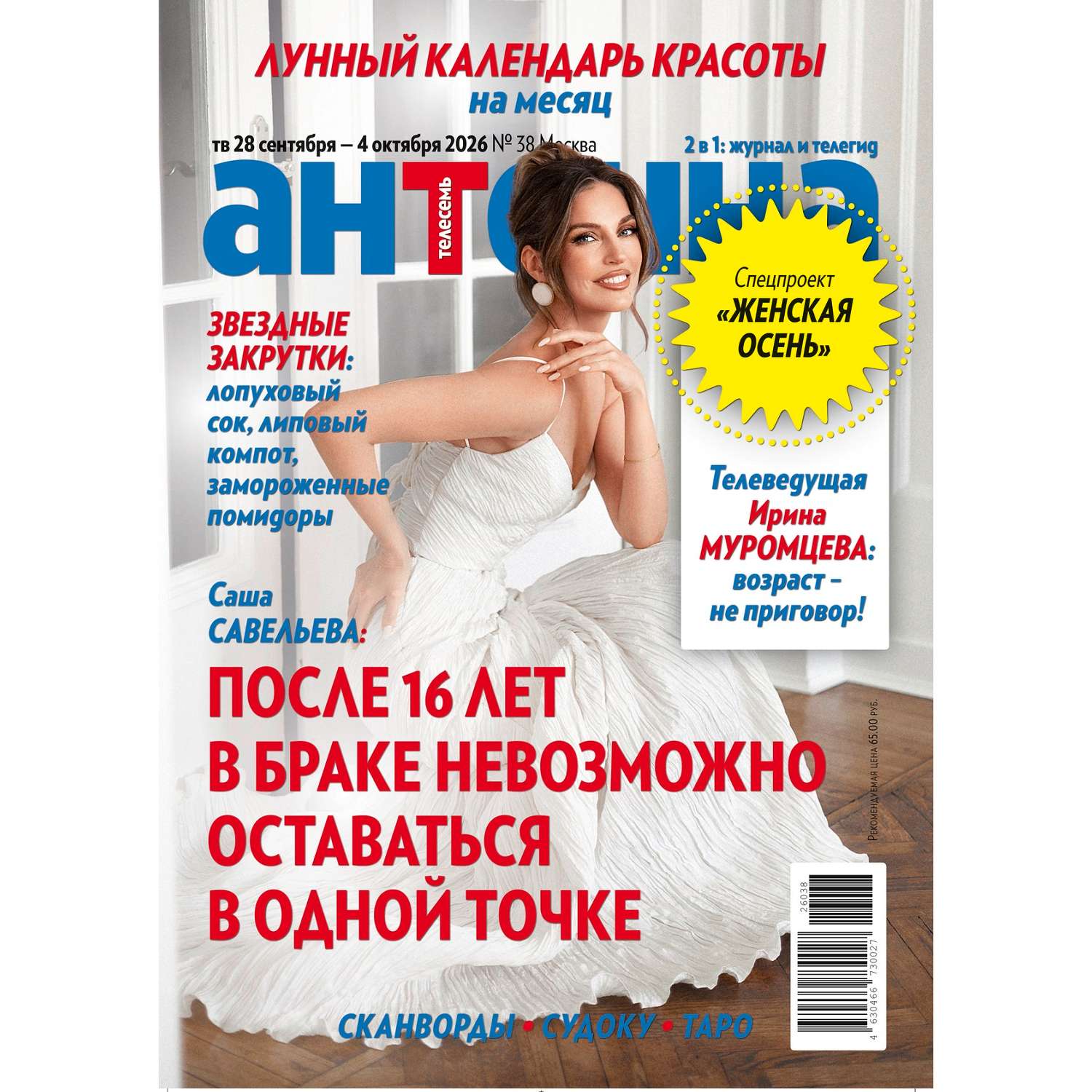 Журнал Антенна-Телесемь - фото 1