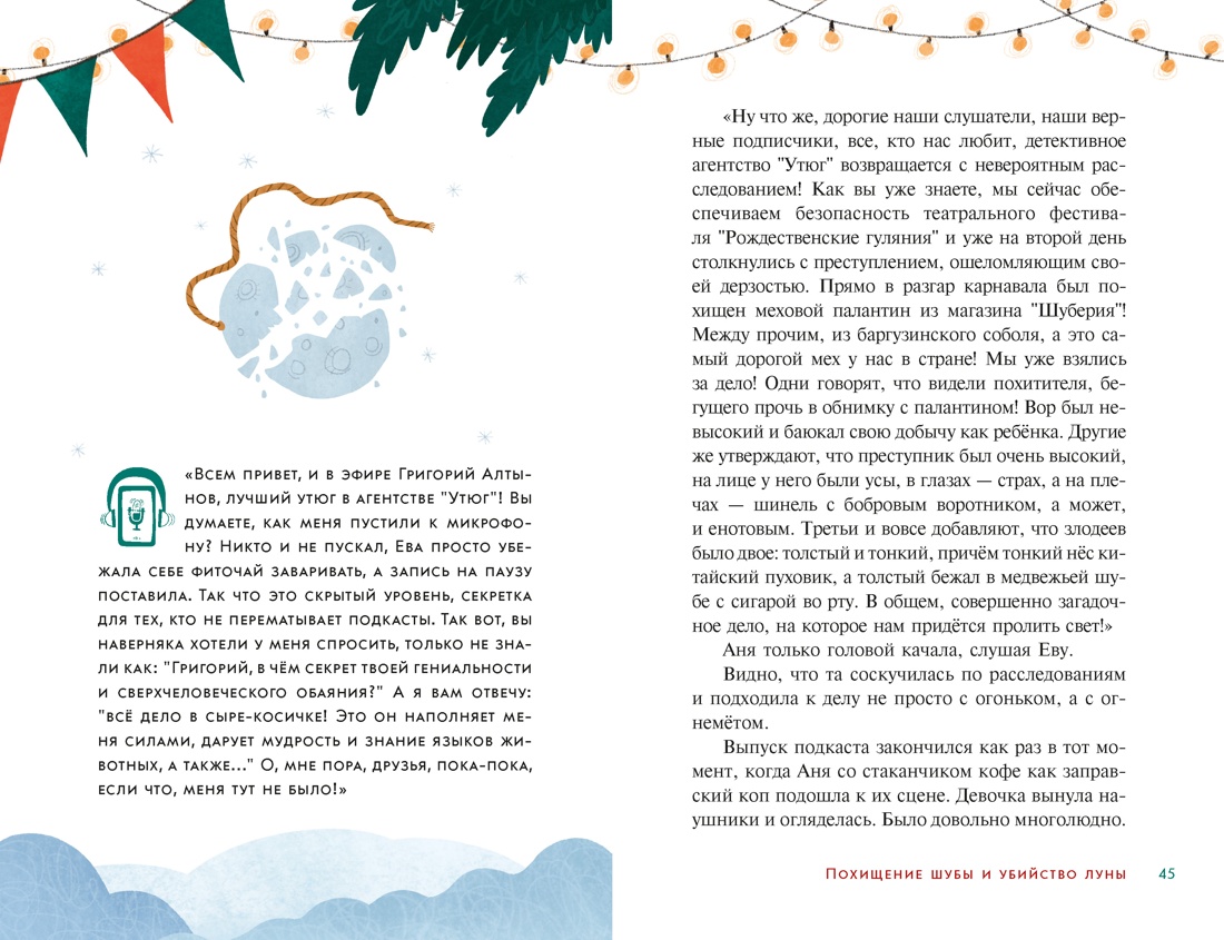 Книга Махаон Детективное агентство Утюг Дело Потайного переулка - фото 14