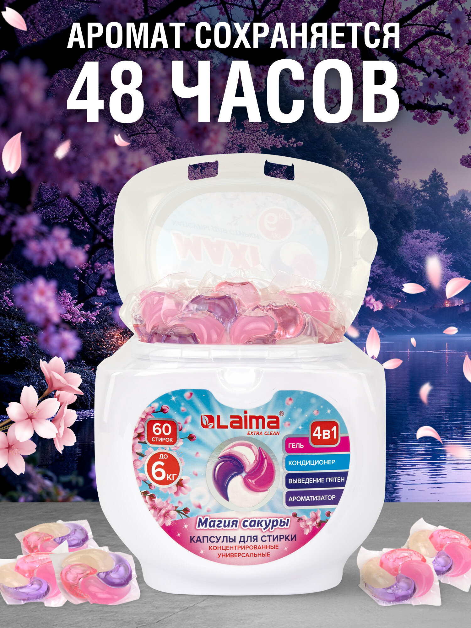 Капсулы для стирки Лайма 60 шт. - фото 6