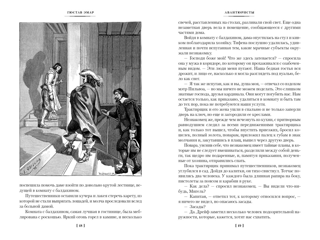 Книга АЗБУКА МирПриклБК/Эмар Г./Авантюристы. Морские бродяги. Золотая Кастилия - фото 9