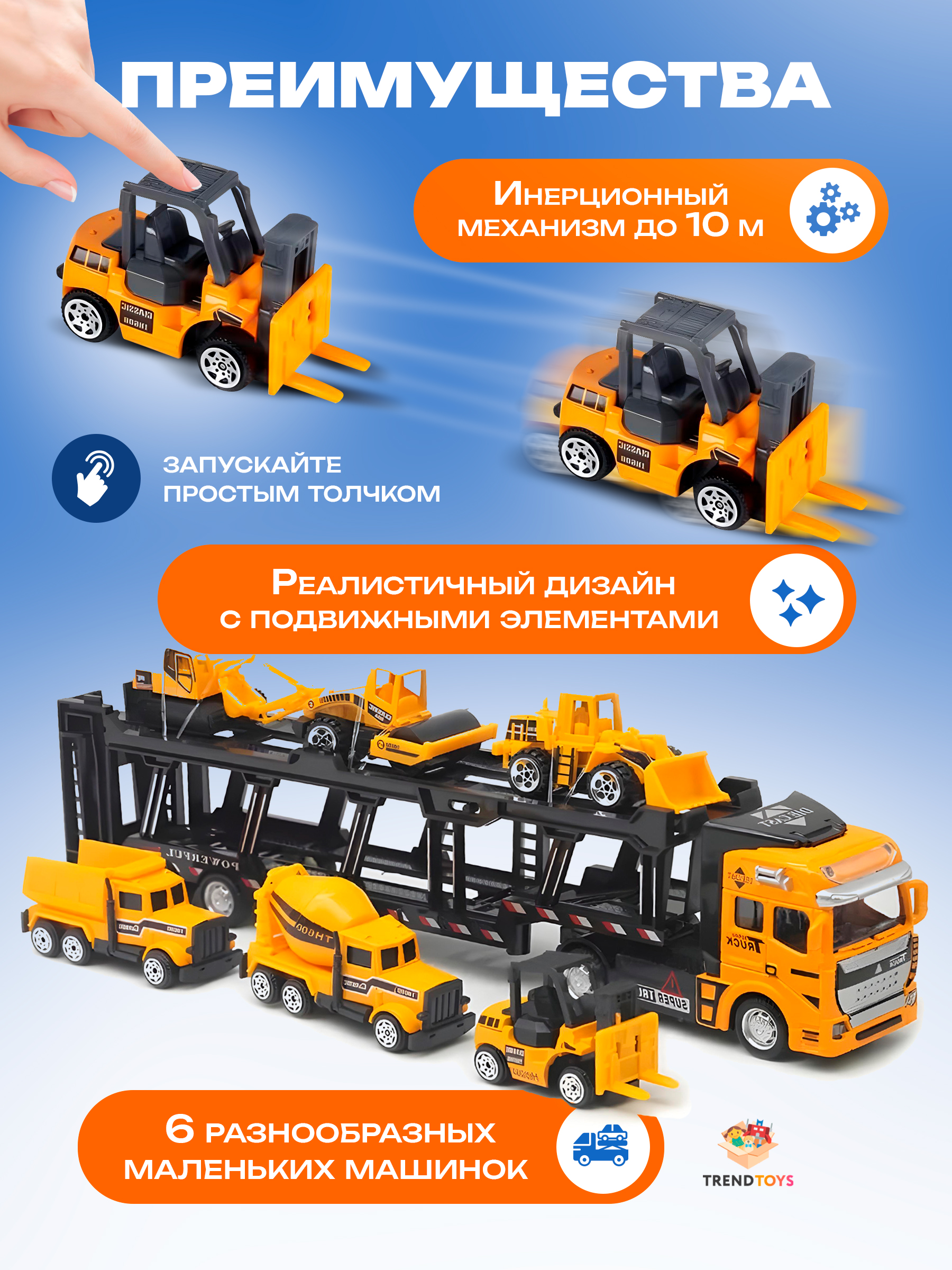 Автовоз TrendToys металлический BUM010 - фото 2