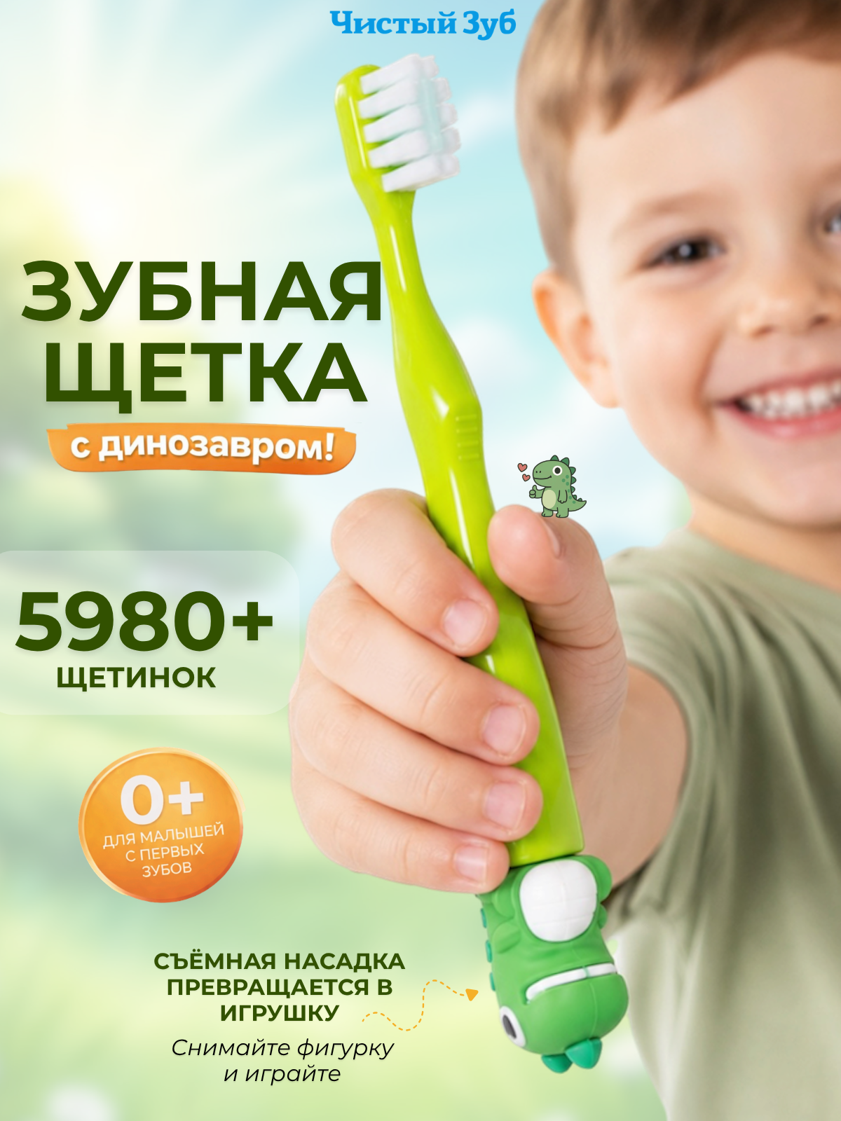 Зубная щетка классическая Чистый Зуб от 0 лет 1 шт. - фото 1