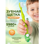Зубная щетка классическая Чистый Зуб от 0 лет 1 шт.