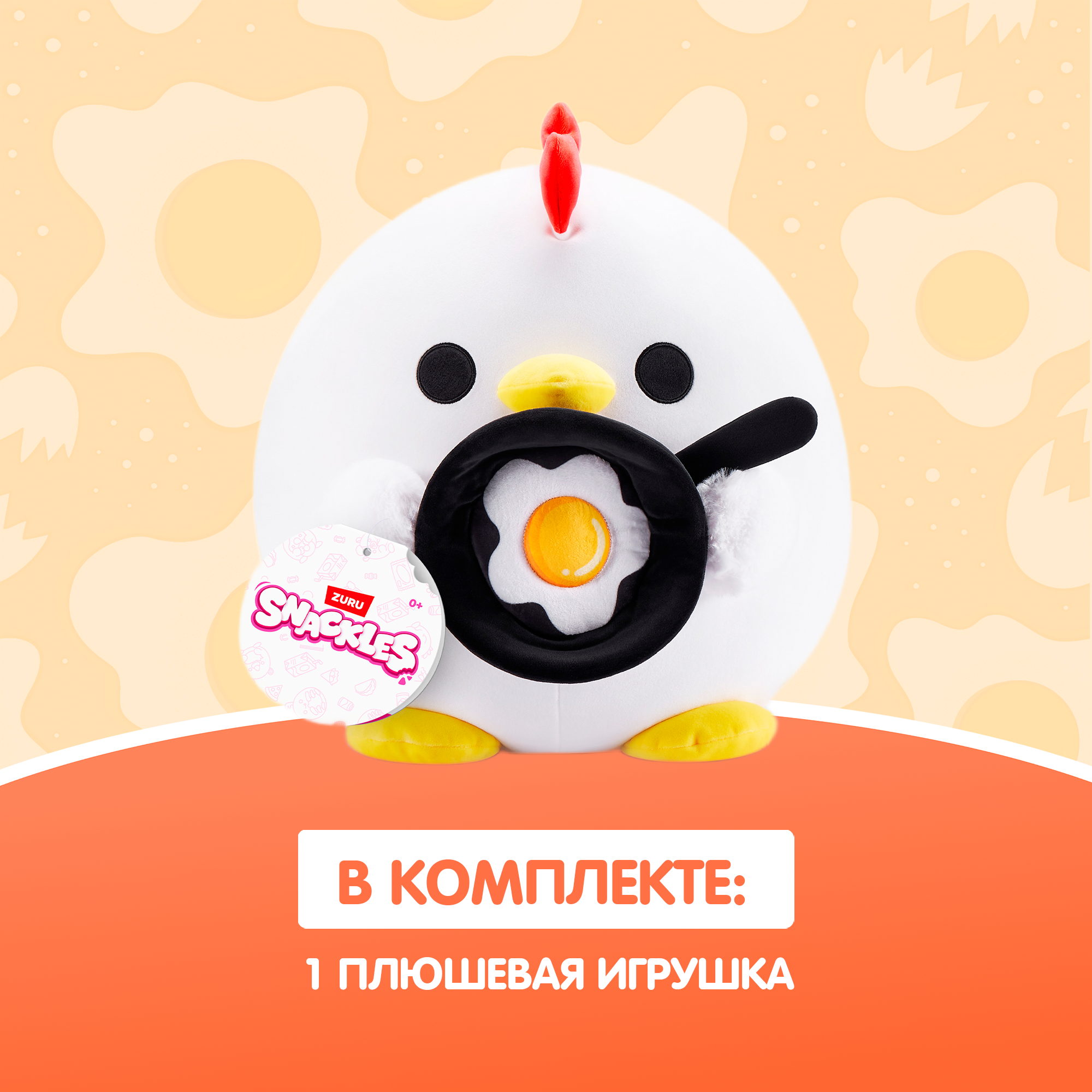 Игрушка мягкая Zuru Snackles Курица с жареным яйцом 20см 77694D - фото 4