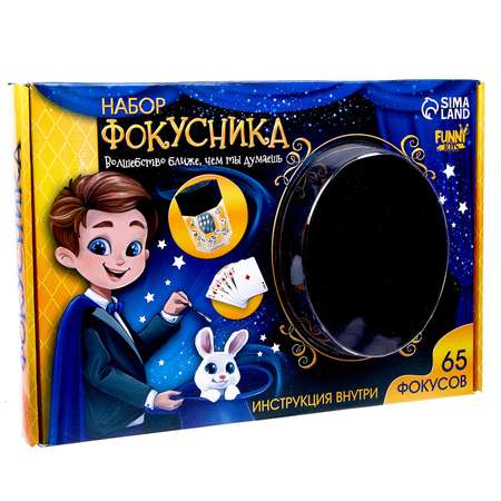 Фокусы Funny Toys Набор из 65