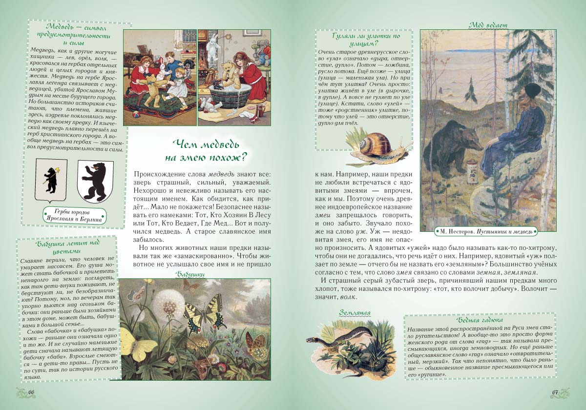 Книга Белый город Откуда берутся слова, или Занимательная этимология. - 2-е изд. - фото 7