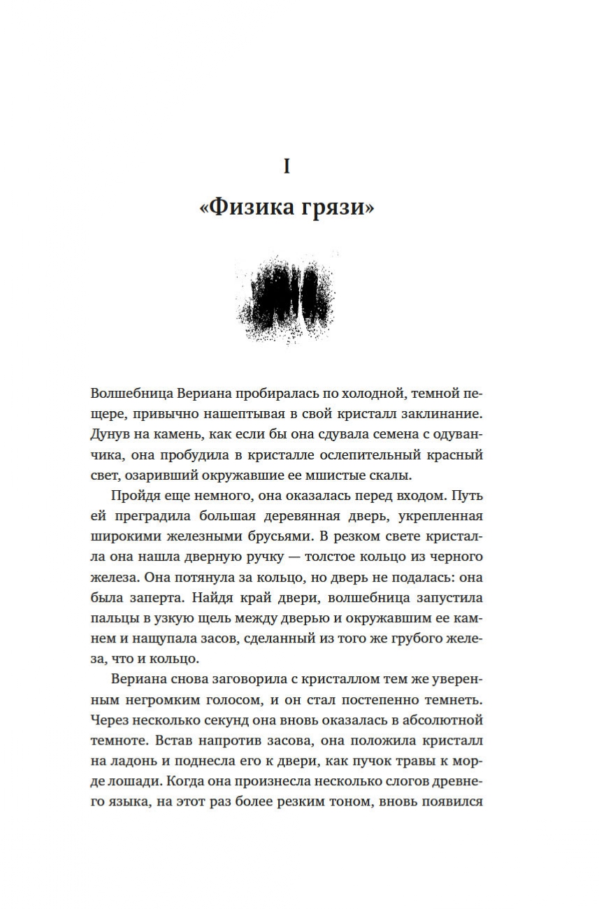 Книга КОЛИБРИ Удивительная физика: Магия, из которой состоит наш мир. - фото 3