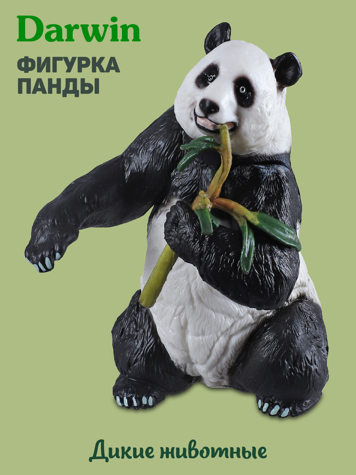 Фигурка DARWIN Животные Панды - фото 1