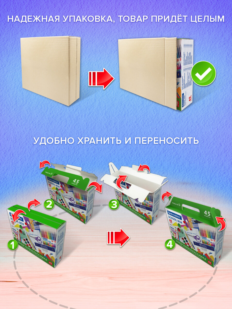 Набор школьника Brauberg 45 предм. - фото 2