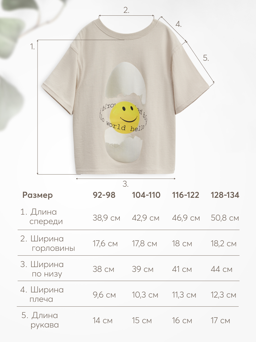 Футболка Happy Baby 88211_beige(egg) - фото 7
