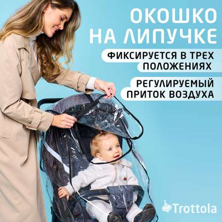 Дождевик Trottola