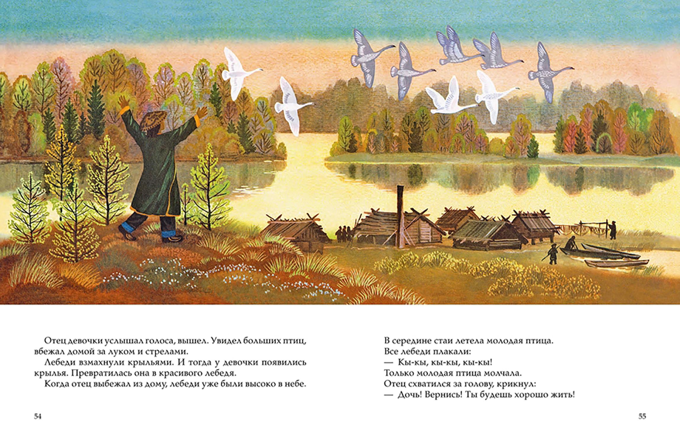 Книга Стрекозa Девочка-лебедь и другие северные сказки - фото 8
