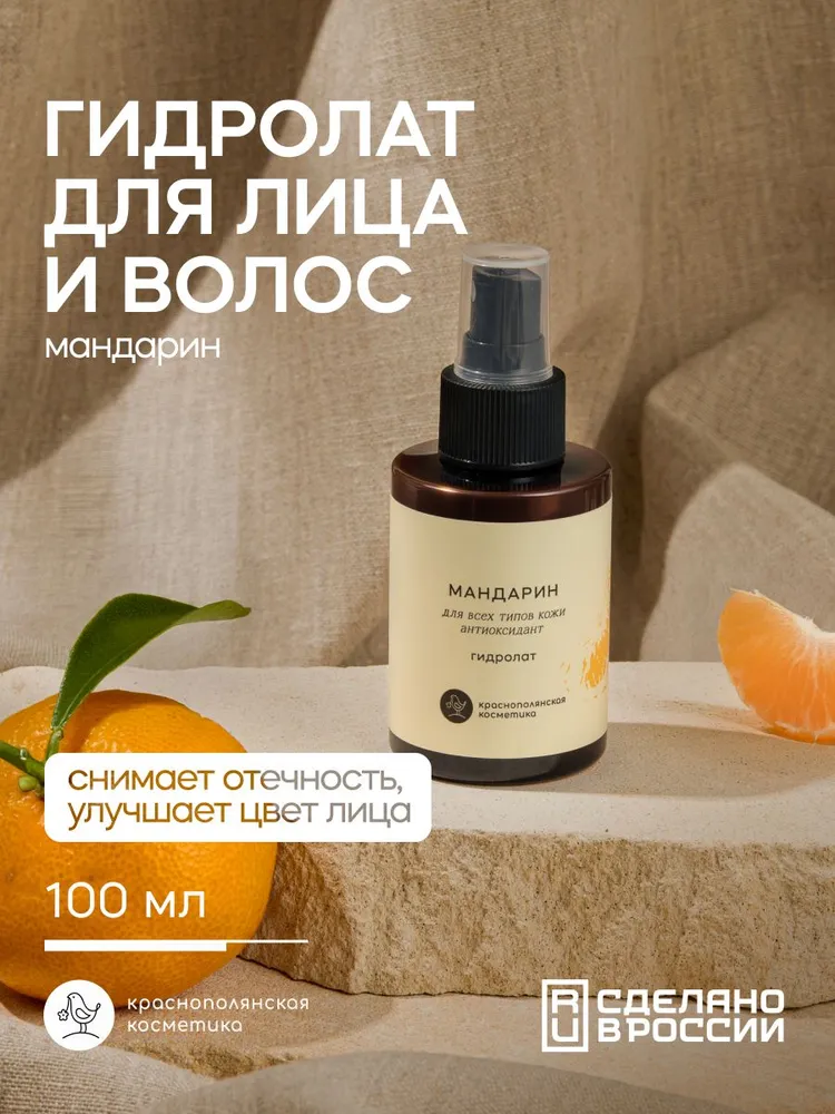 Гидролат Краснополянская косметика Мандарин 105 мл 1 шт. - фото 1