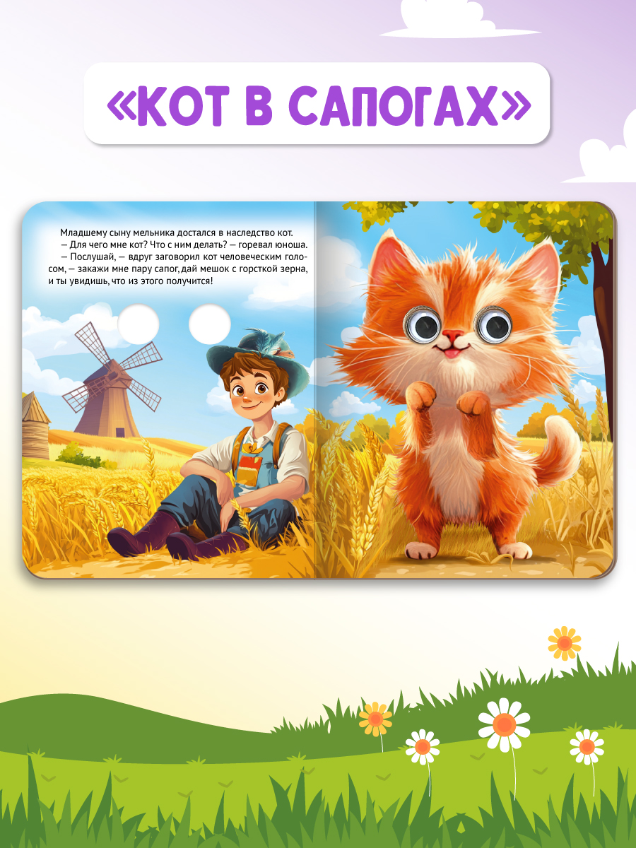 Книжки картонные Проф-Пресс с глазками. Сказки. 4 шт. Гуси гуси+Кот в сапогах+Репка+Волк и семеро козлят - фото 4