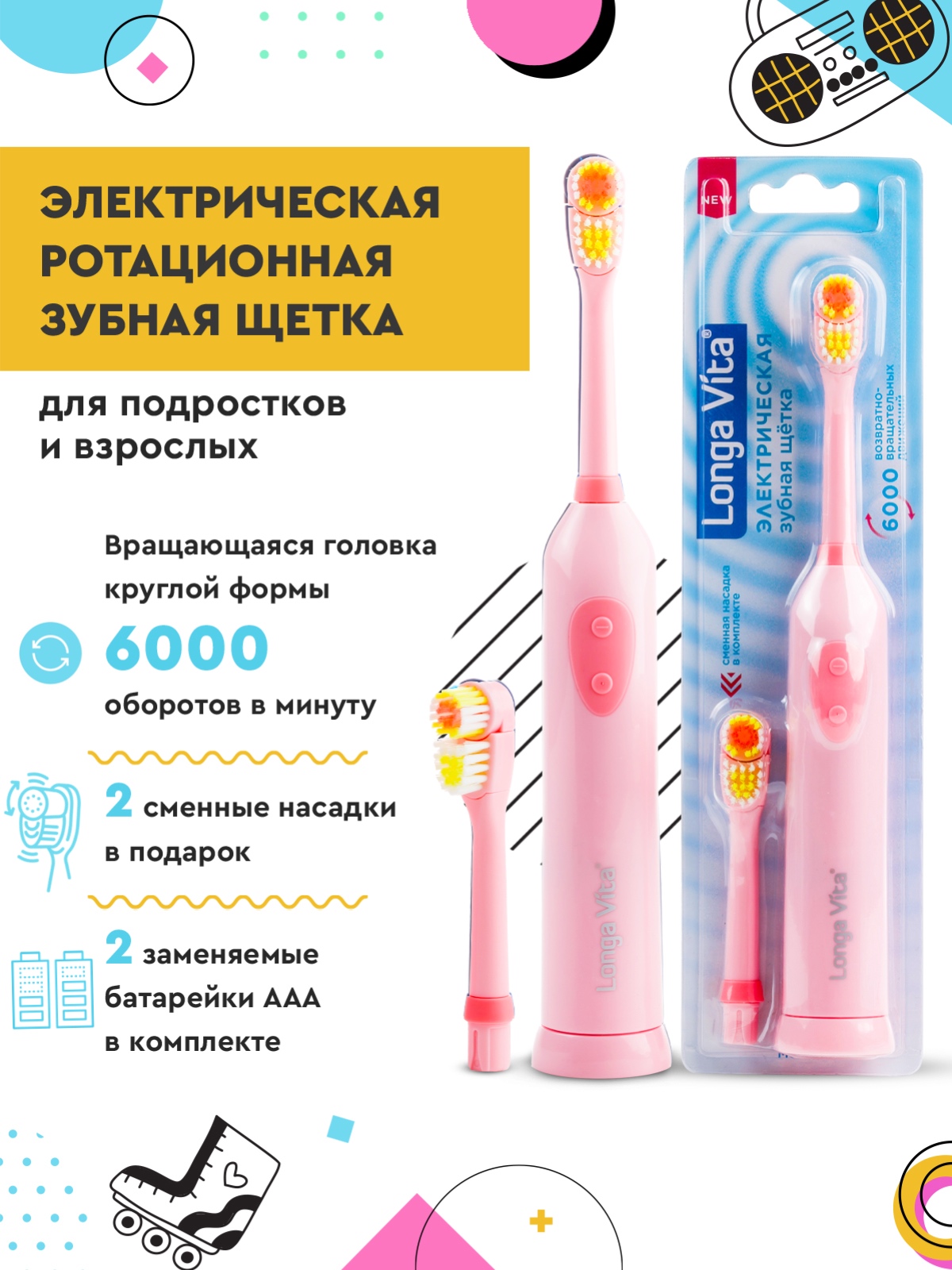 Зубная щетка электрическая LONGA VITA - фото 1