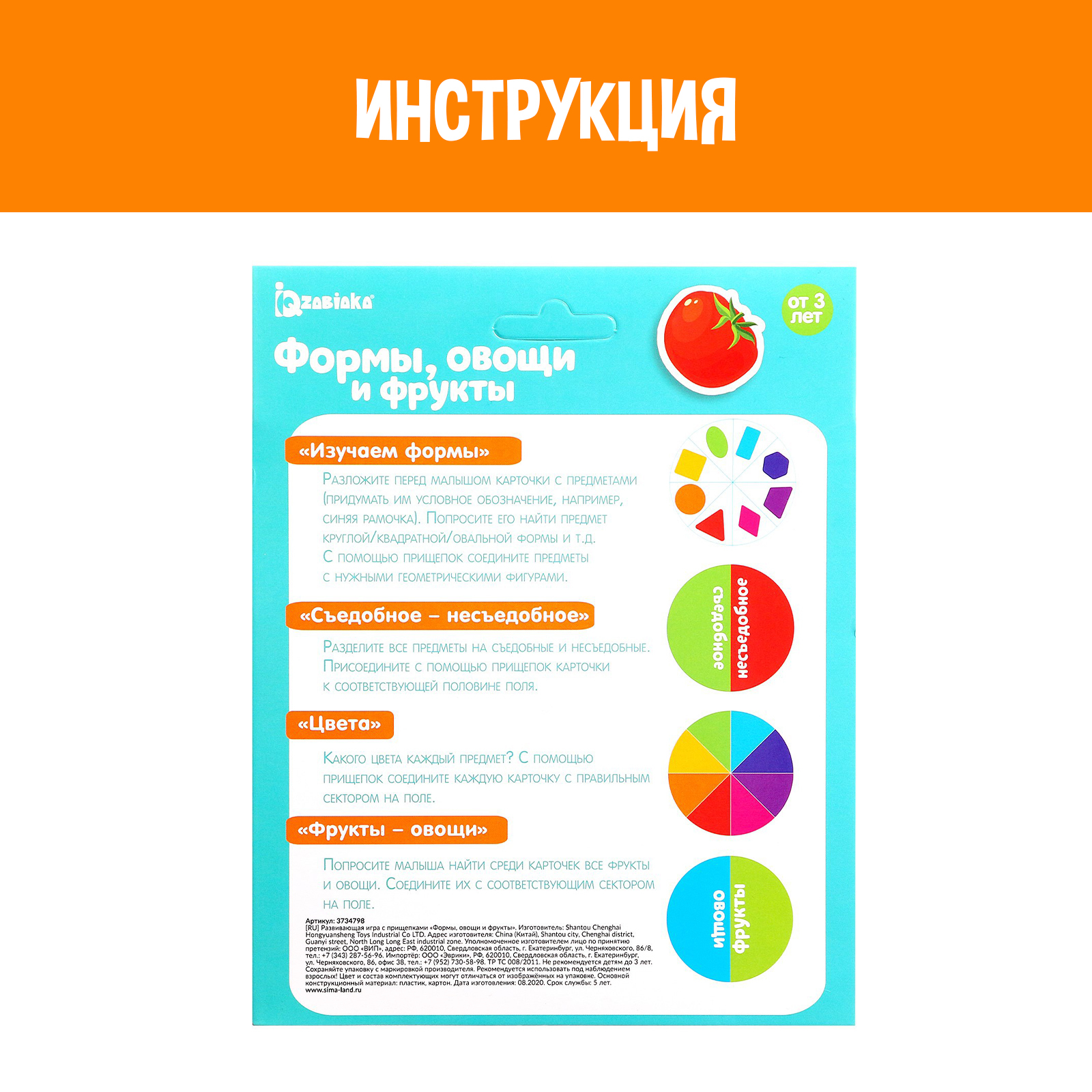 Настольная игра IQ-ZABIAKA Формы овощи и фрукты - фото 5