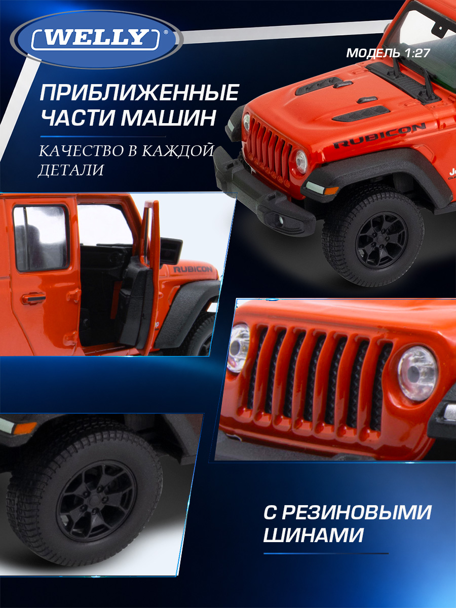 Автомобиль Welly Jeep 2020 Джип Гладиатор 1:24 WL_24103W - фото 6