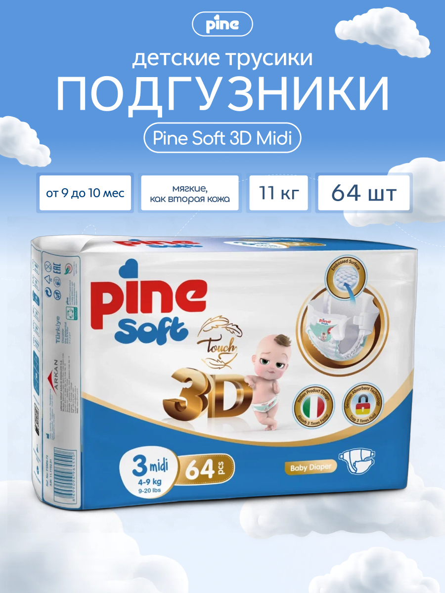 Подгузники Pine 64 шт. - фото 1