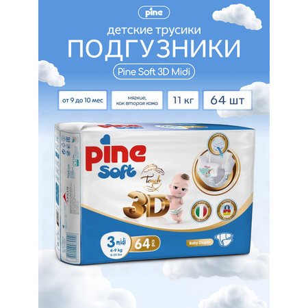 Подгузники Pine 64 шт.