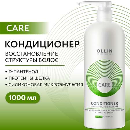 Кондиционер Ollin 1000 мл