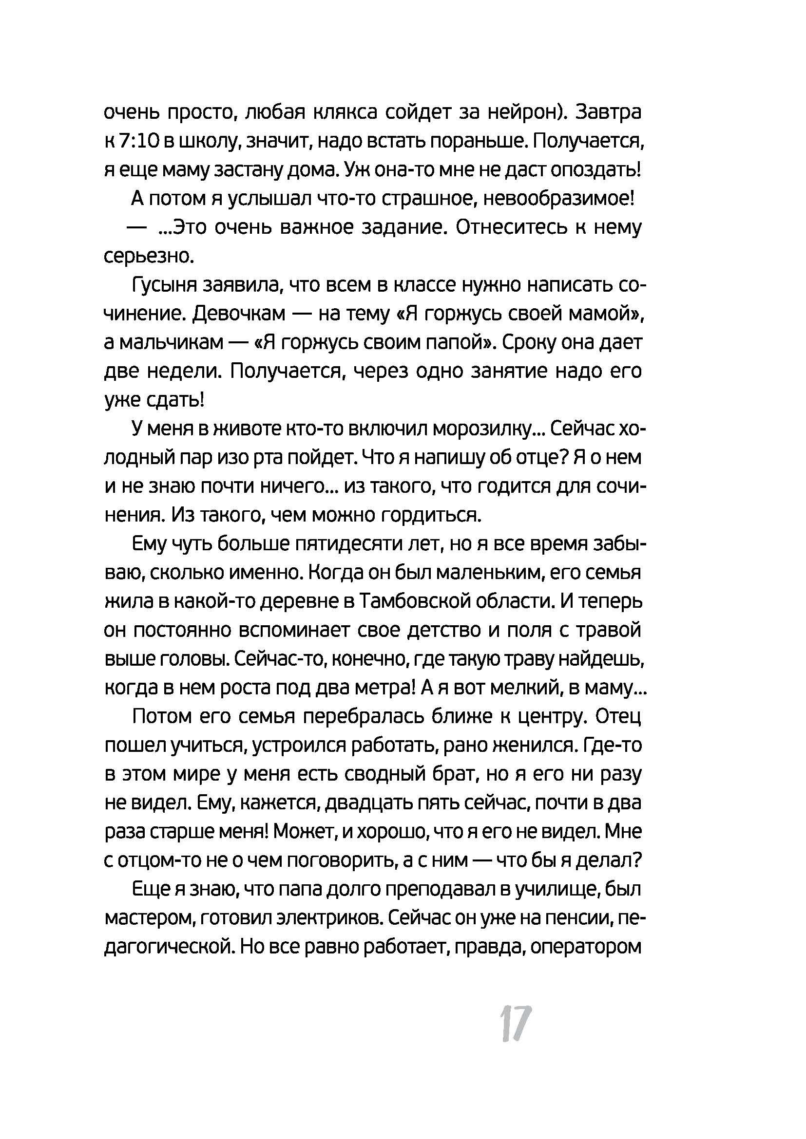 Книга КомпасГид ИД Мой отец зажигал звёзды - фото 8