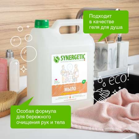 Мыло жидкое Synergetic 5000 мл