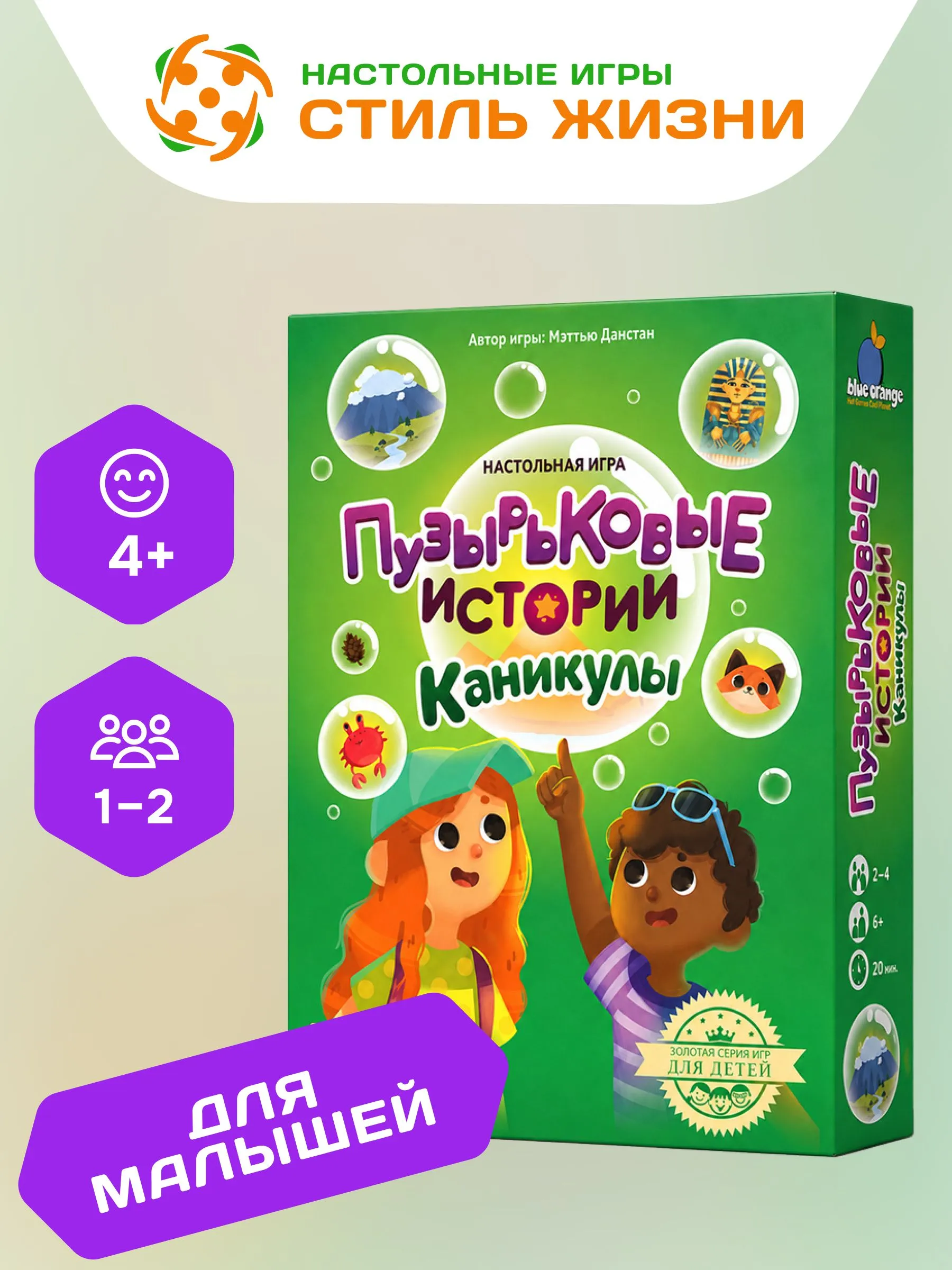 Настольная игра Стиль Жизни Пузырьковые истории. Каникулы - фото 1