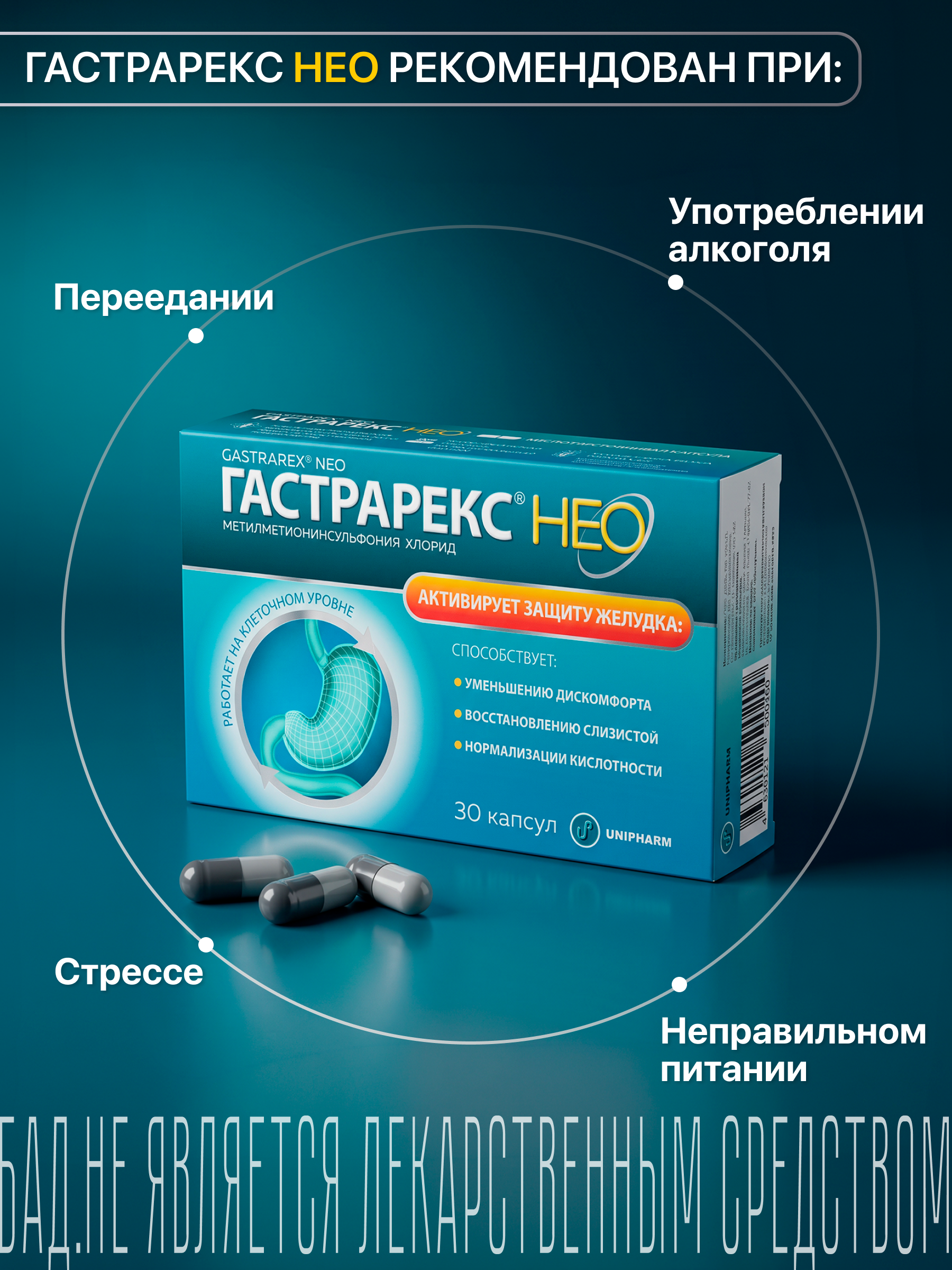 Витамин U ГАСТРАРЕКС 30 капсул - фото 6