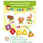 Игрушка Нескучные игры сортер Составляйка В мире животных