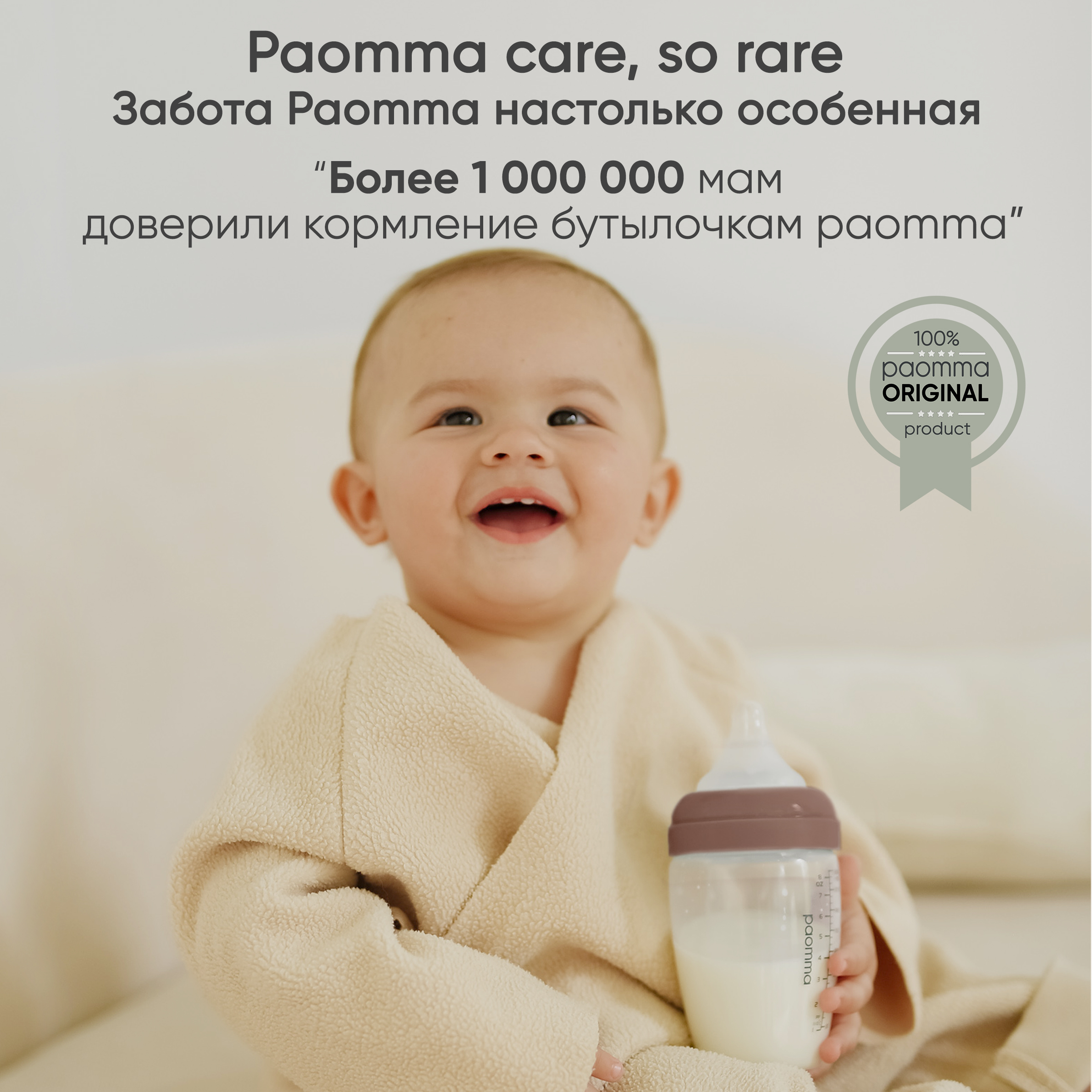 Бутылочка Paomma Anti-Colic 240 мл - фото 6