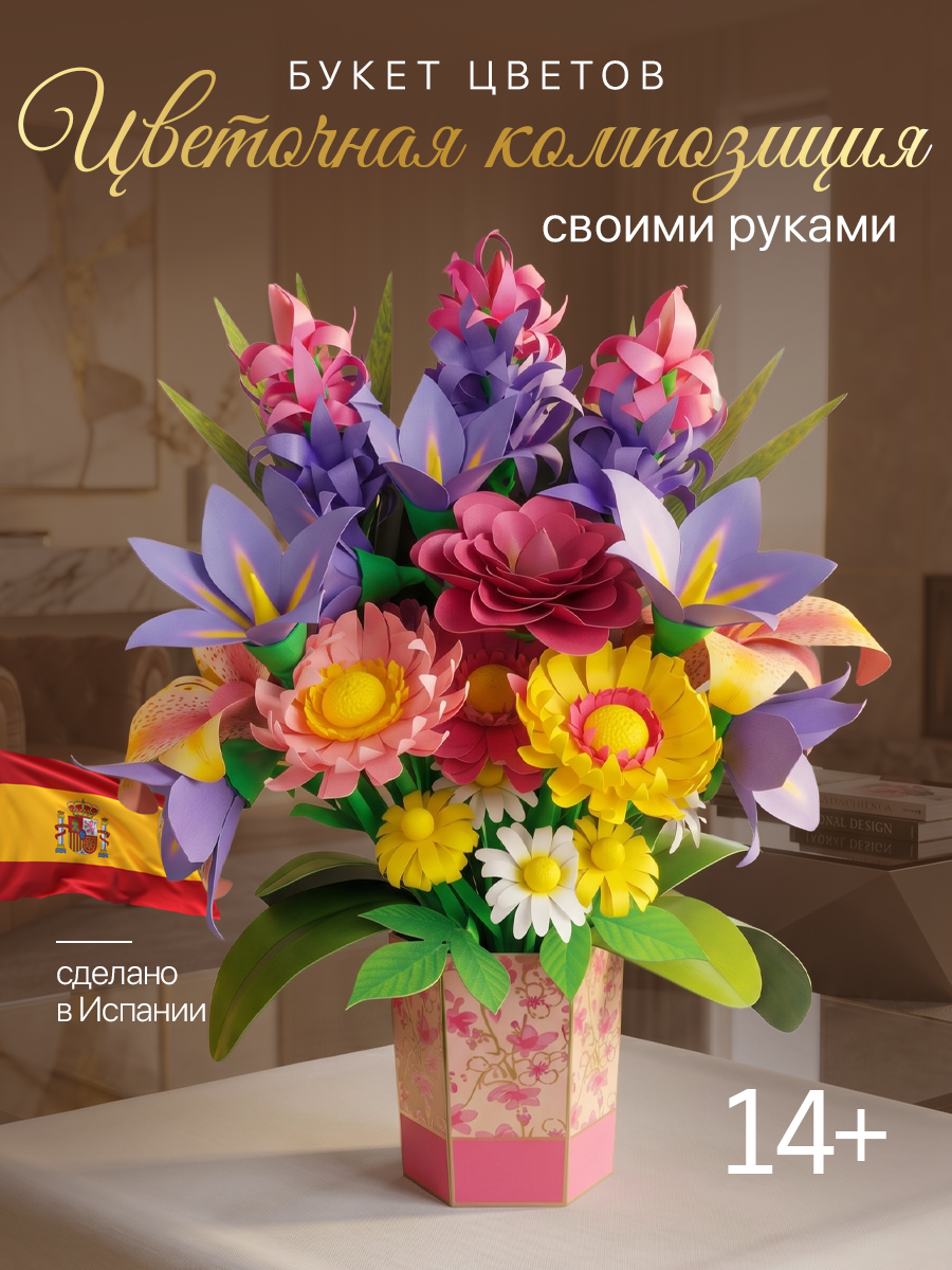 Набор для творчества Educa Декор Букет полевых цветов - фото 1