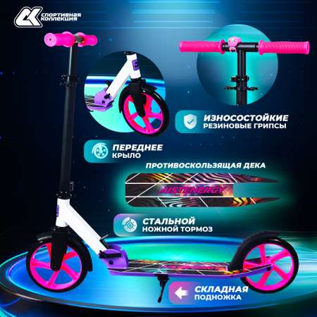 Самокат JustEnergy двухколесный