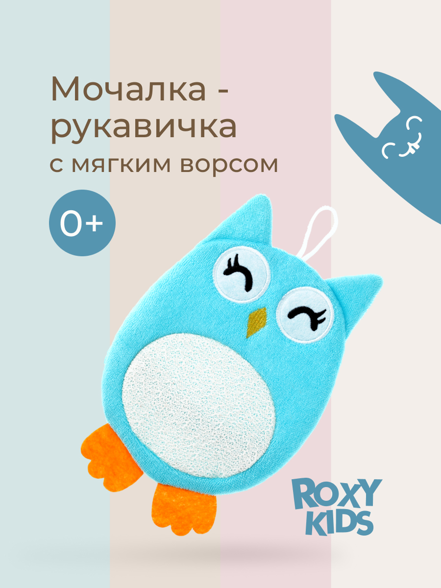 Мочалка ROXY-KIDS Baby Owl - фото 1