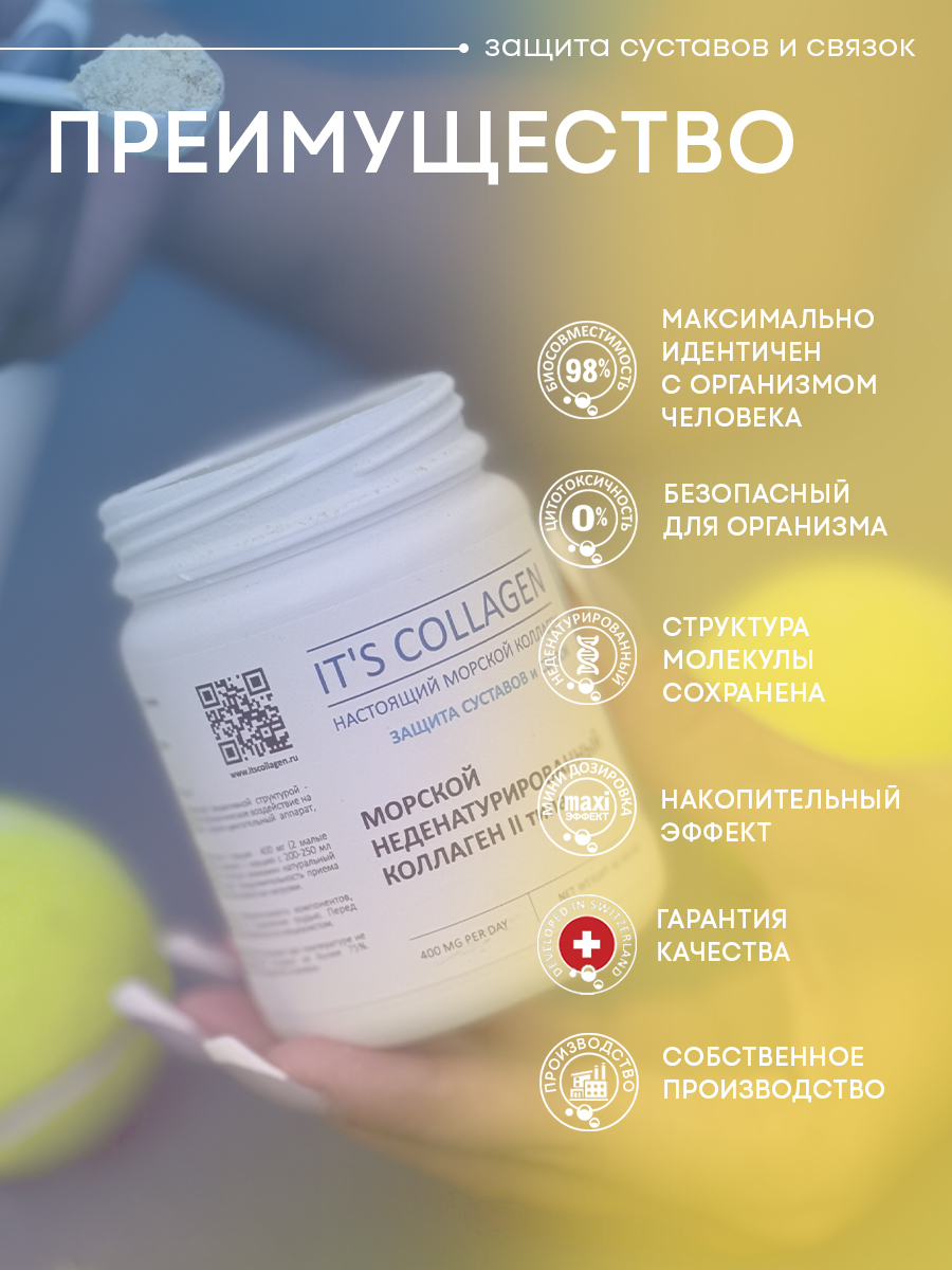 Морской коллаген 2 типа ITS COLLAGEN защита суставов и связок - фото 5