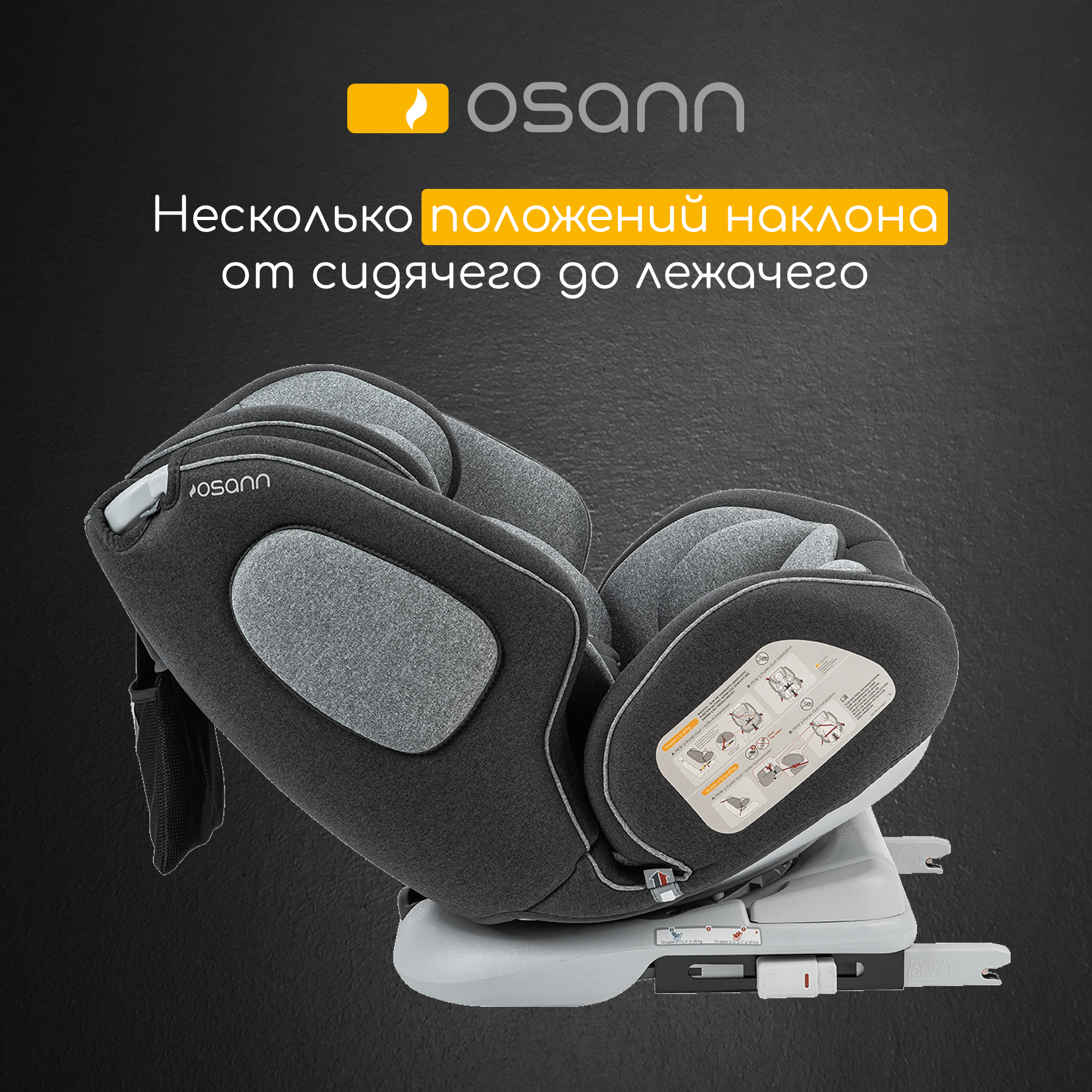 Автокресло Osann One Isofix 0+/1/2/3 (0-36 кг) - фото 4