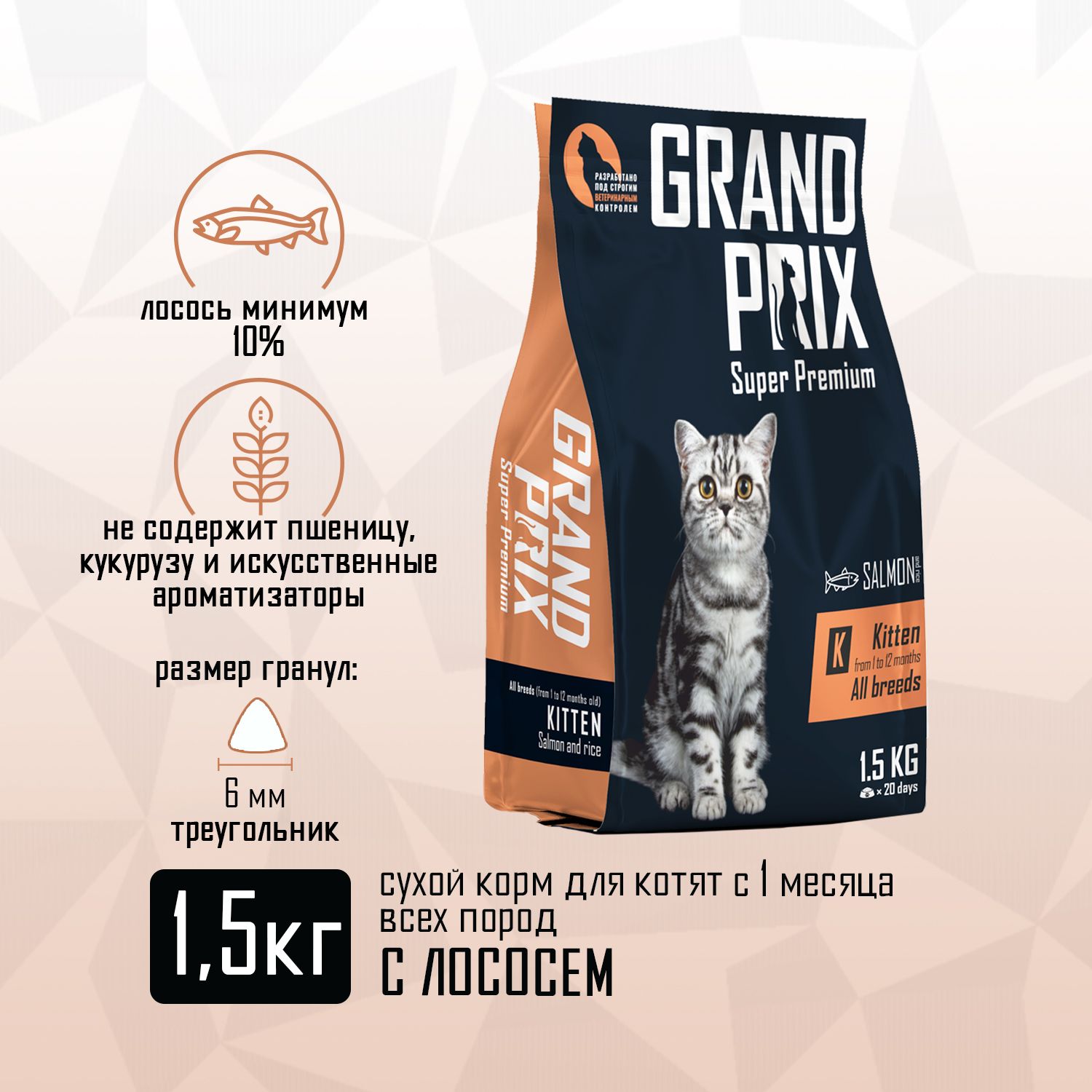Корм сухой Grand Prix Для кошек - фото 2