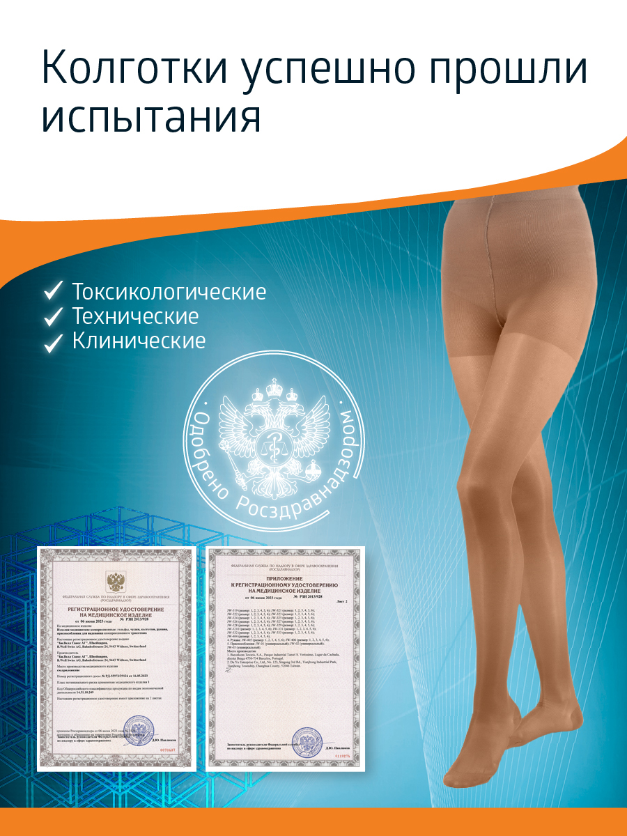 Колготки компрессионные B.Well JW-321Natural - фото 15